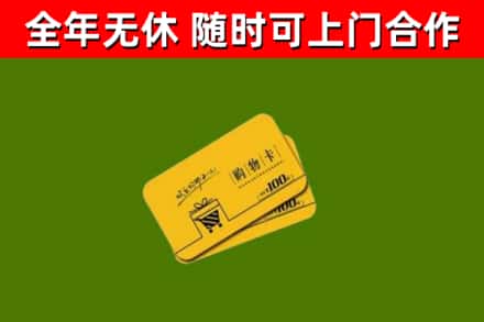 通许烟酒回收购物卡.jpg
